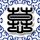 心术